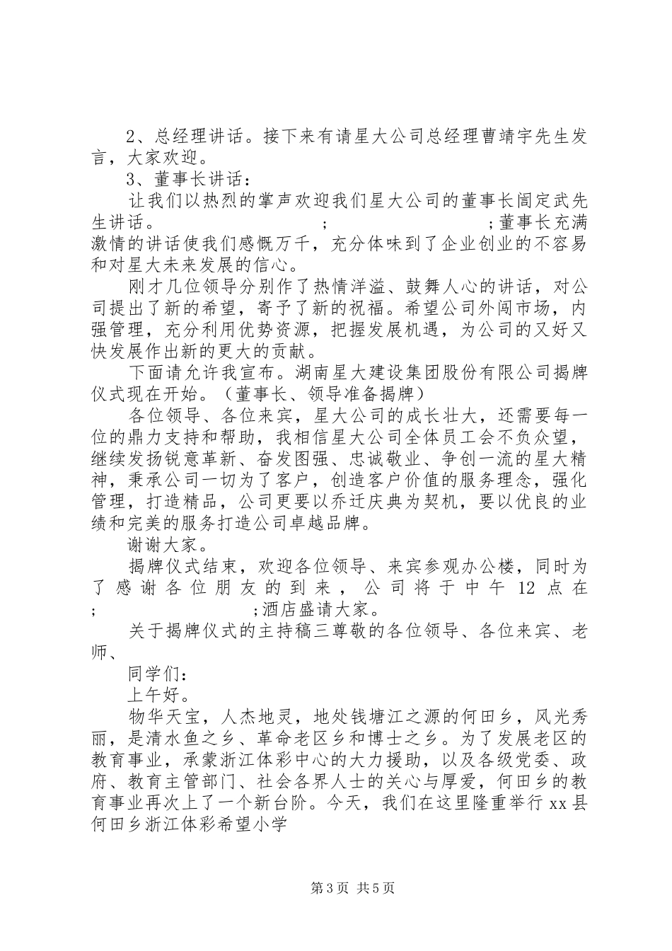 关于揭牌仪式的主持稿范文_第3页