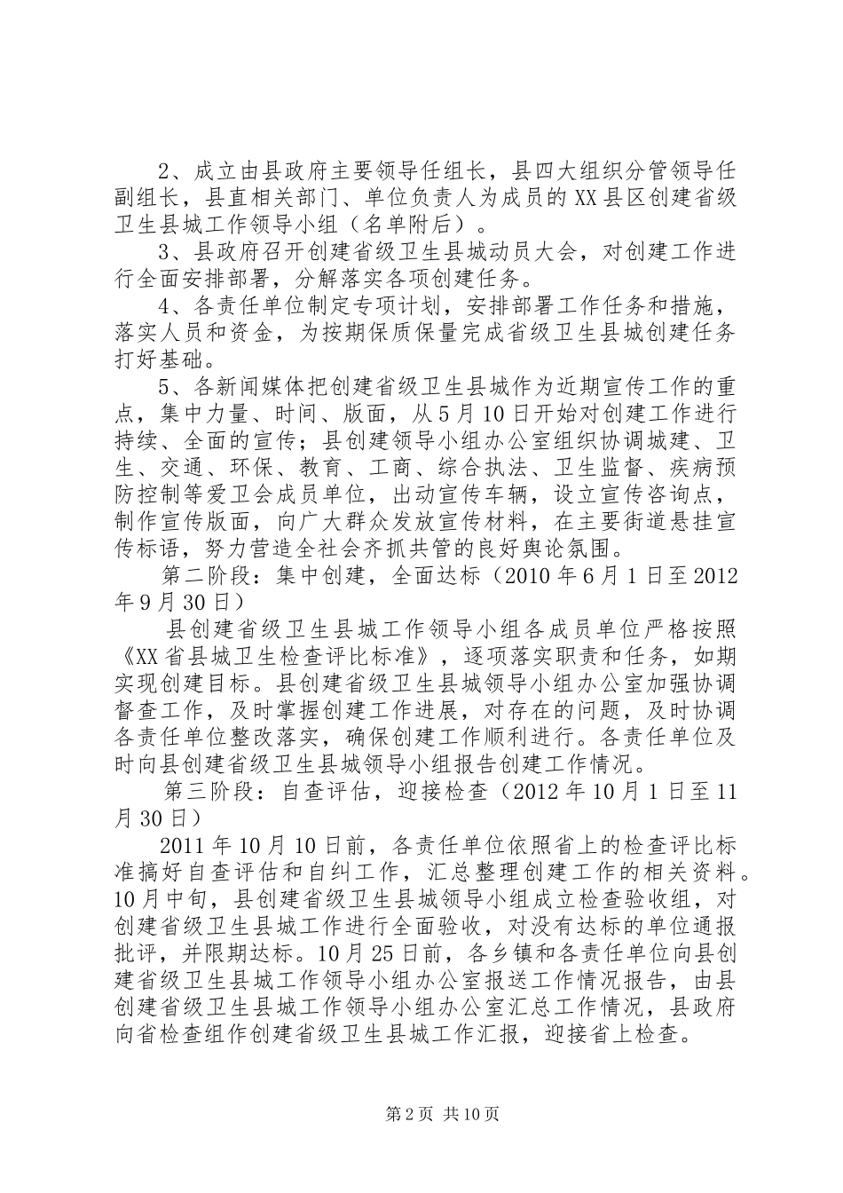 创建省级卫生县城实施方案_第2页