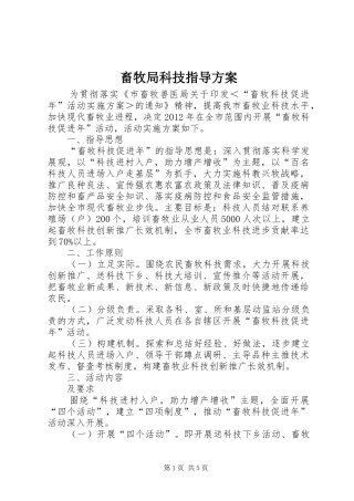 畜牧局科技指导方案