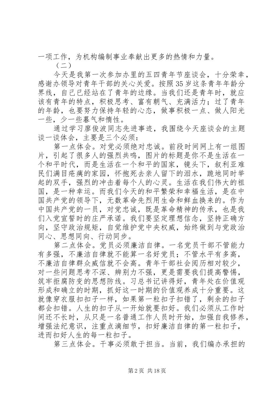 关于青年干部五四青年节座谈会发言_第2页