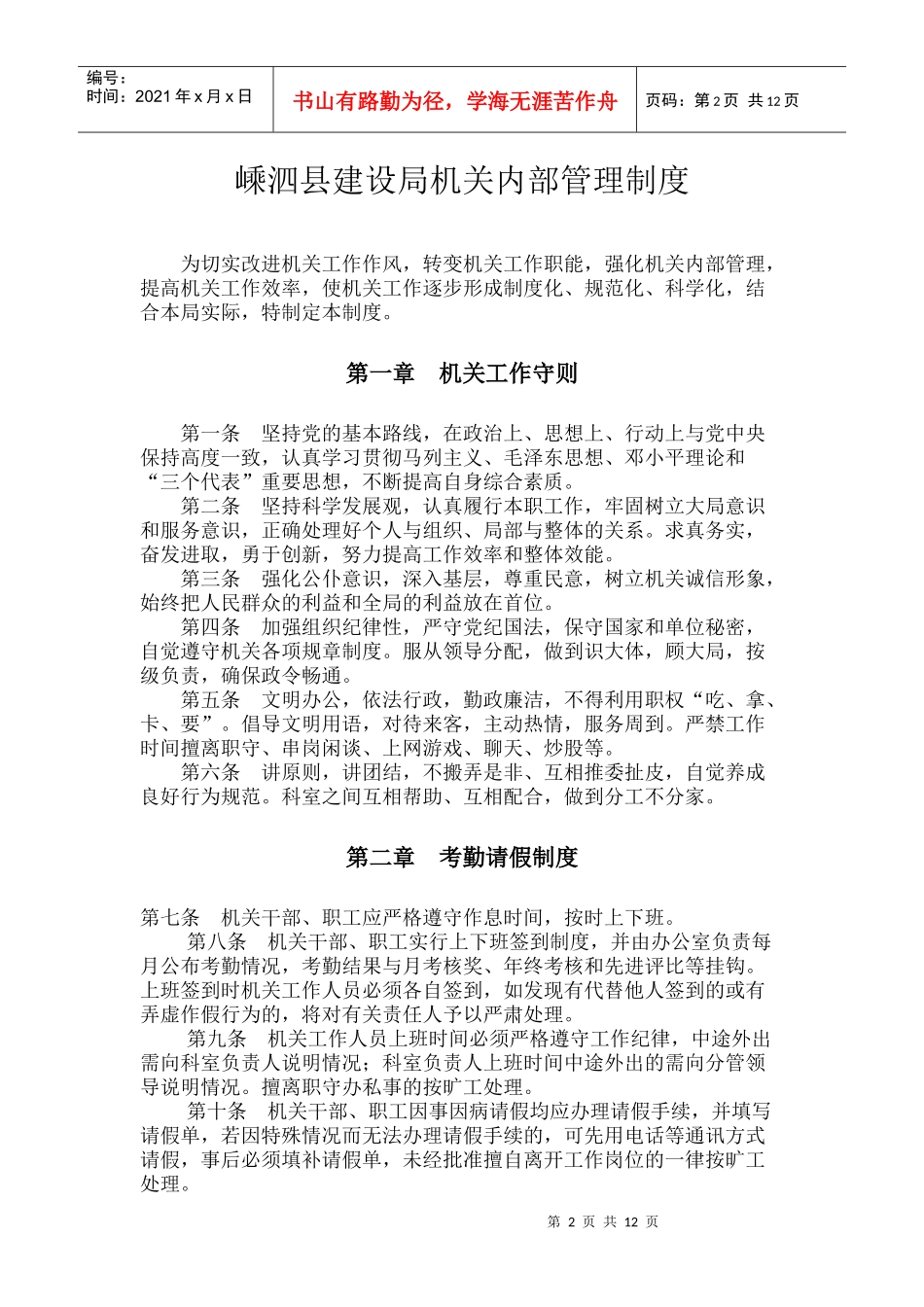 嵊泗县建设局内部管理制度_第2页