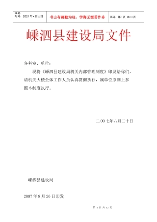 嵊泗县建设局内部管理制度