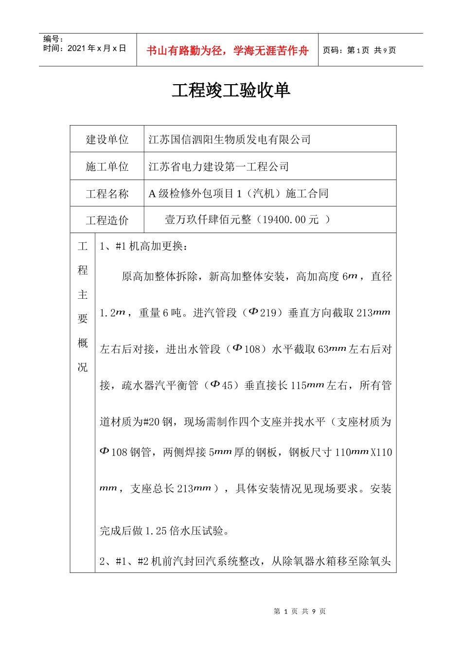 工程竣工验收单48113777_第1页