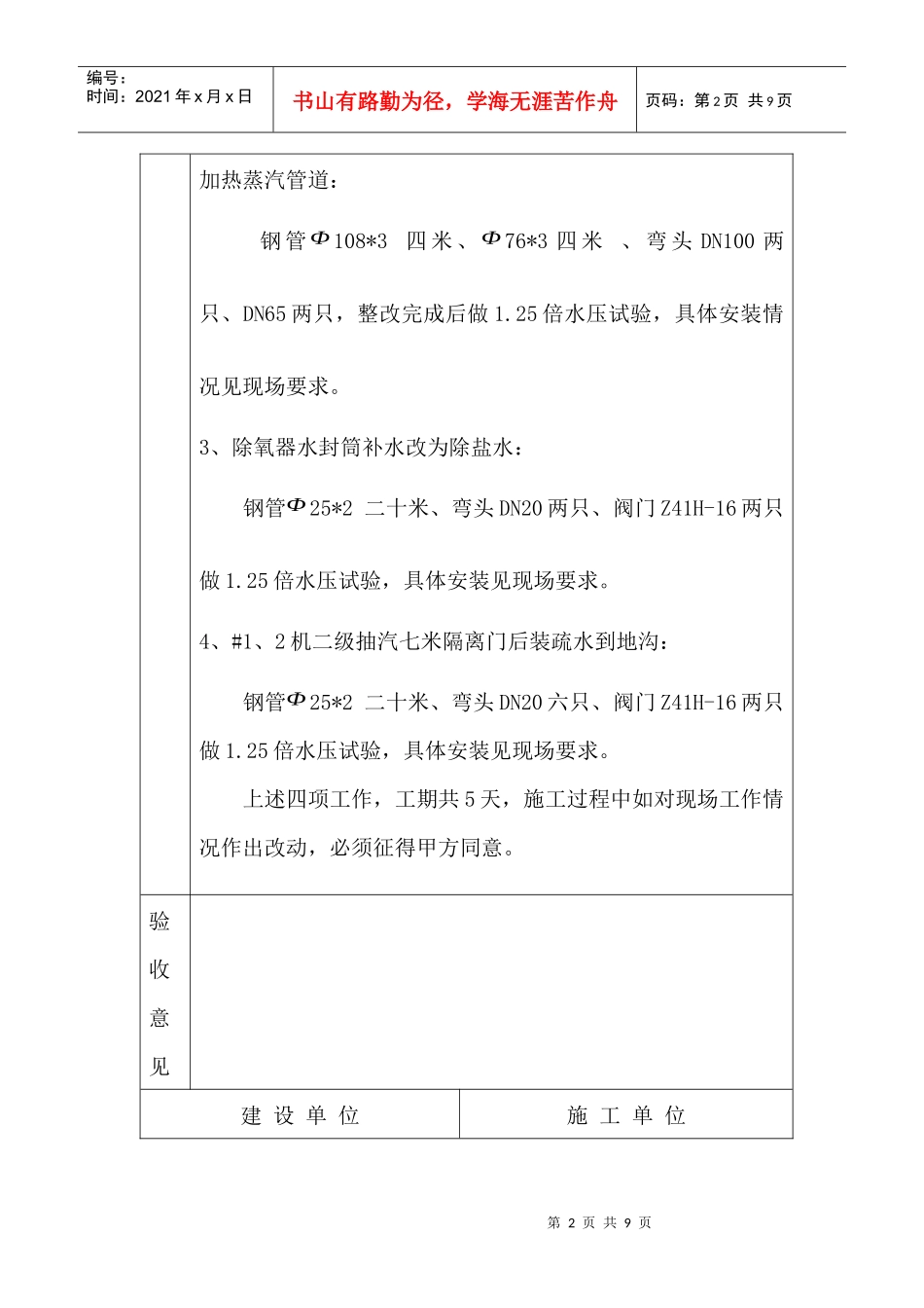 工程竣工验收单48113777_第2页