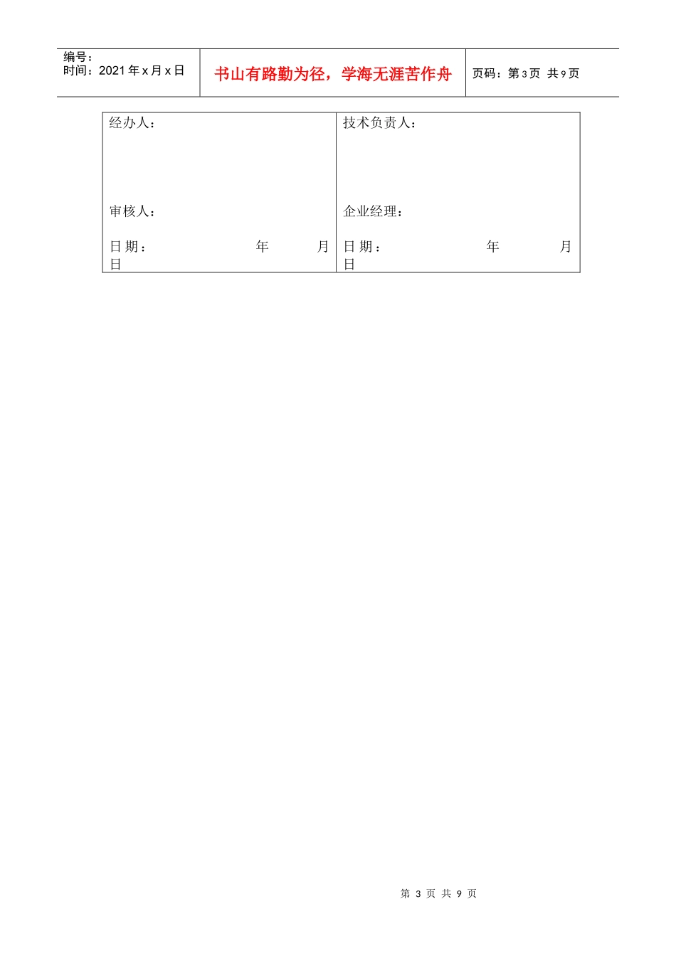工程竣工验收单48113777_第3页