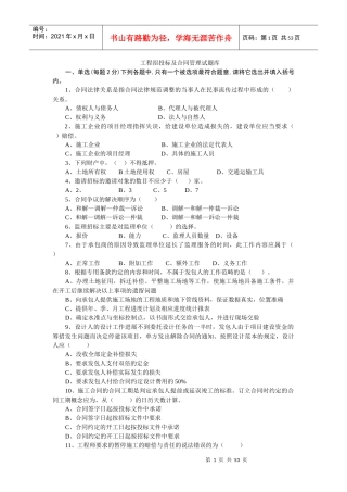 工程招投标及合同管理试题库