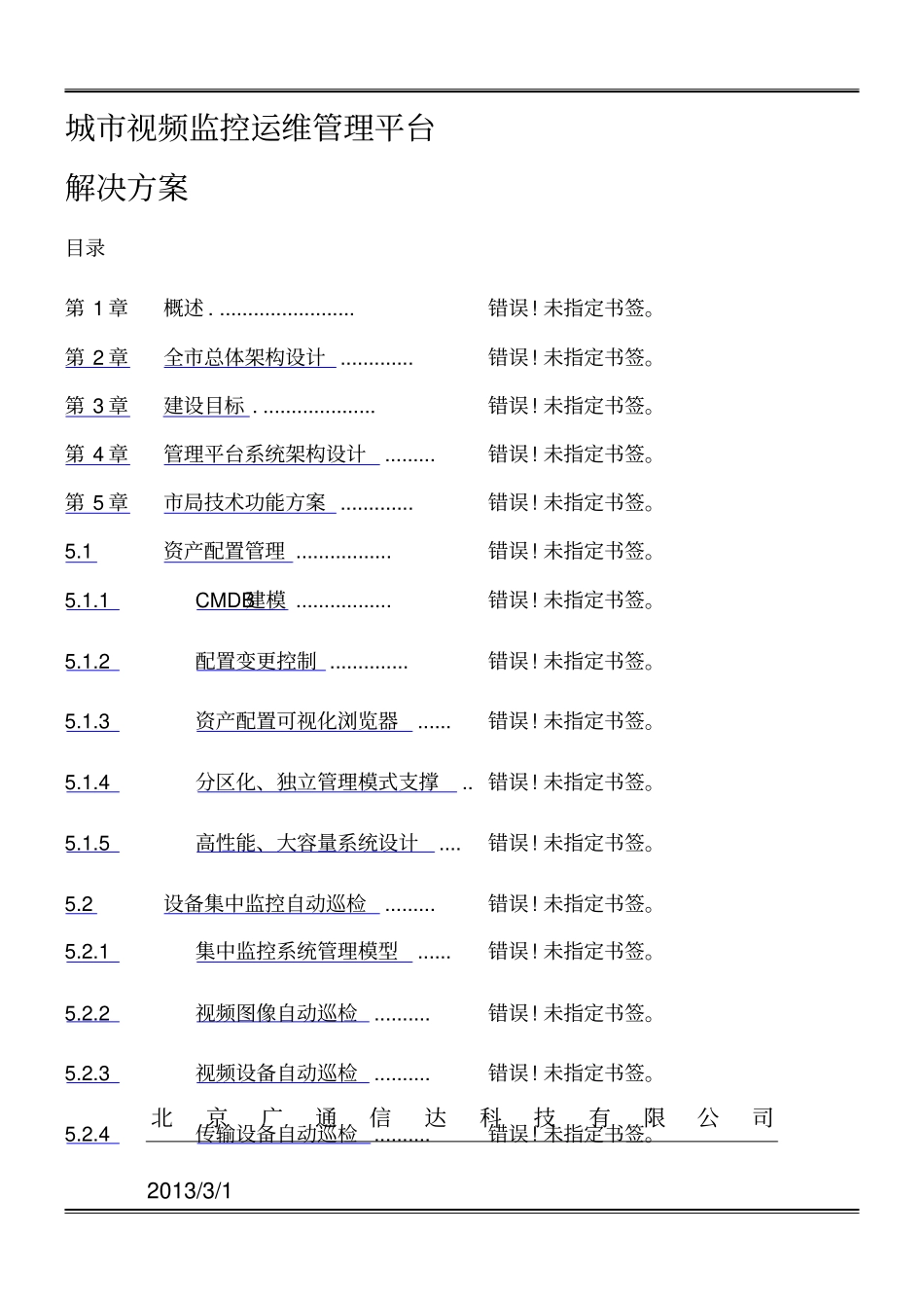城市运维方案_第1页