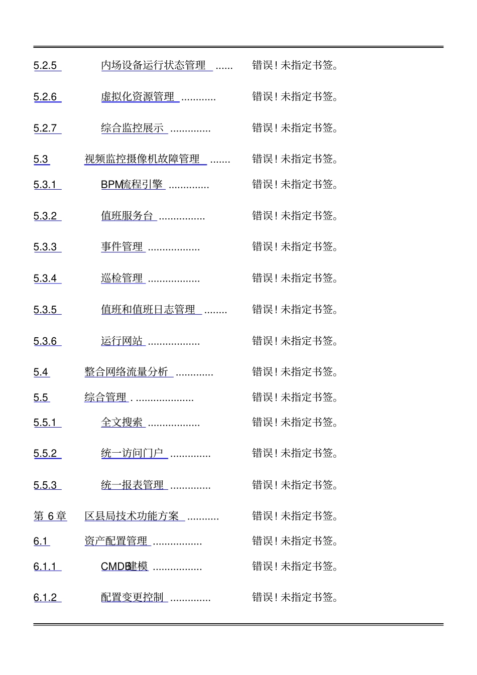 城市运维方案_第2页