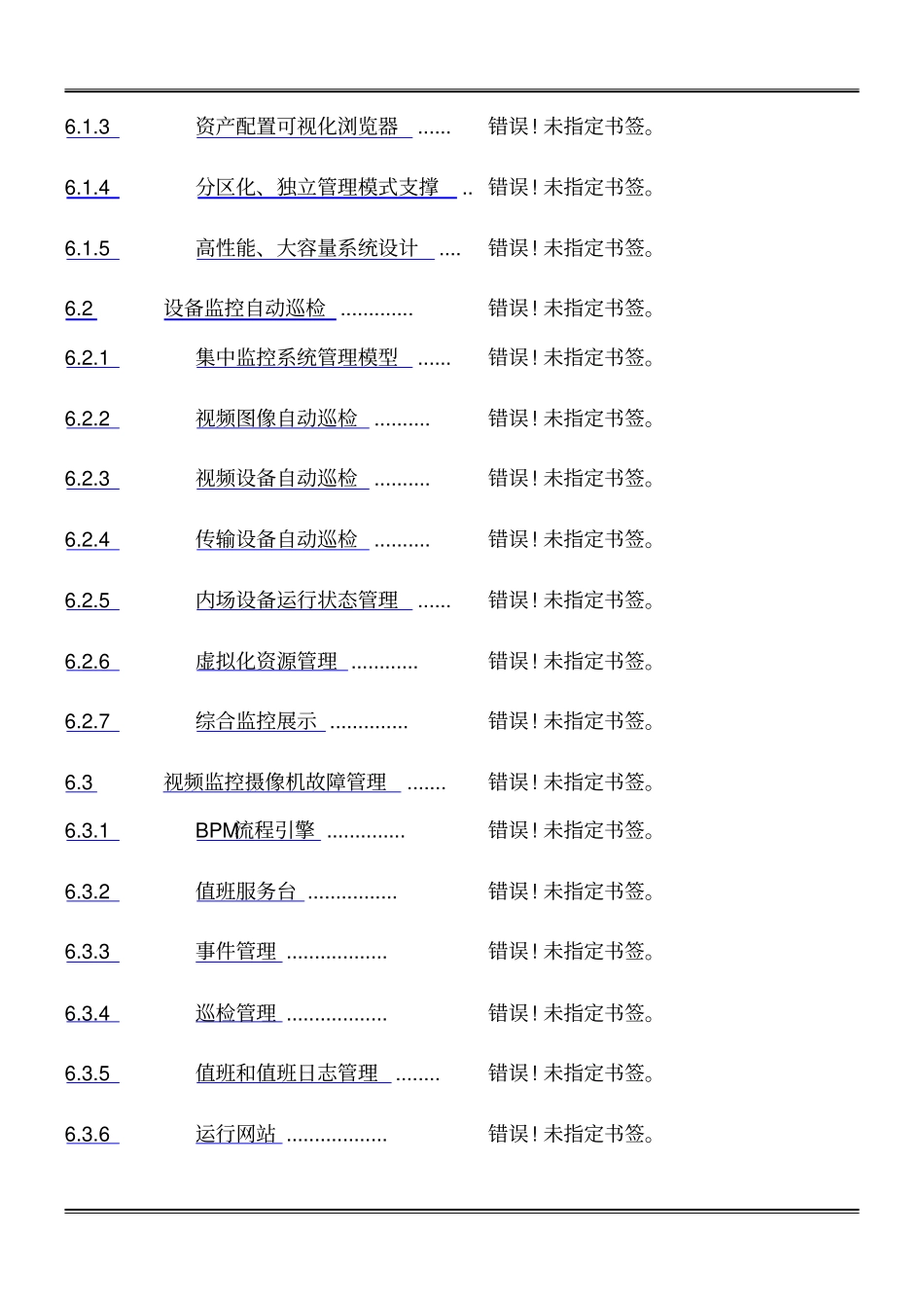 城市运维方案_第3页