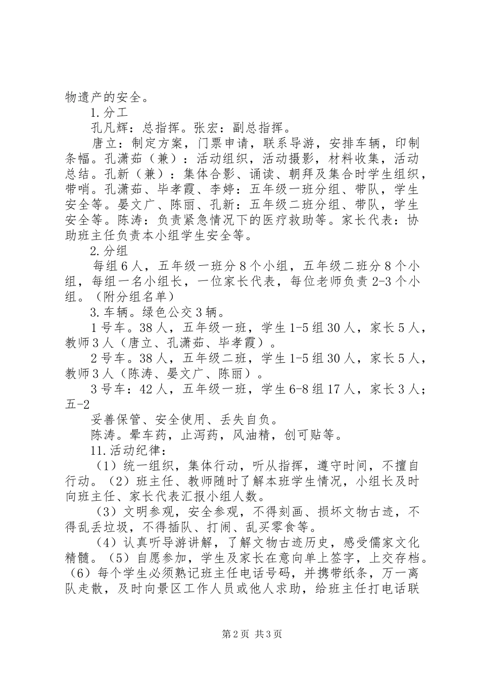 XX县区王庄镇中学XX年“爱家乡游三孔”传统文化教育实践活动方案_第2页