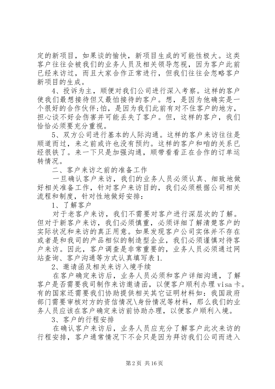 接待客人方案范文_第2页