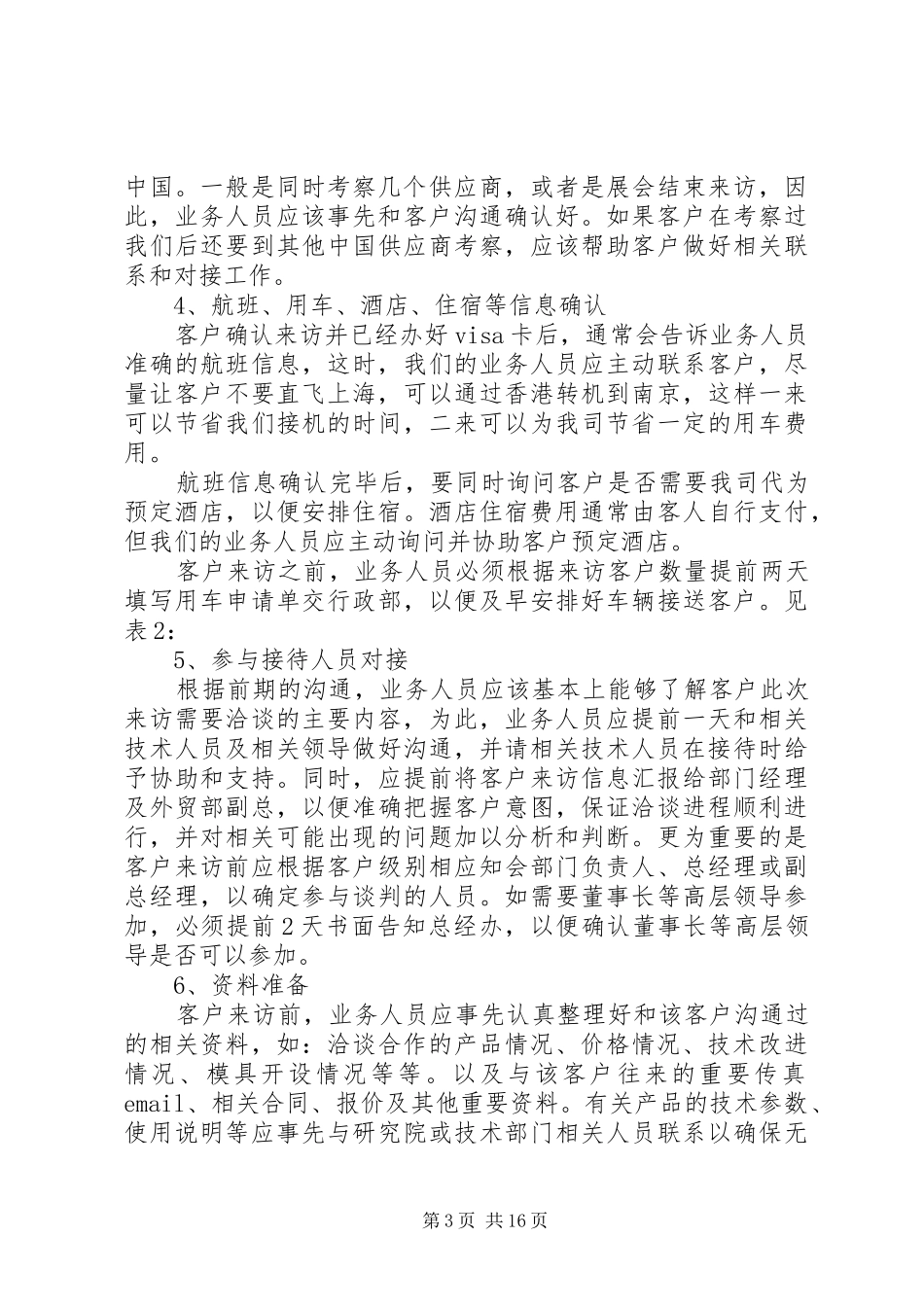 接待客人方案范文_第3页