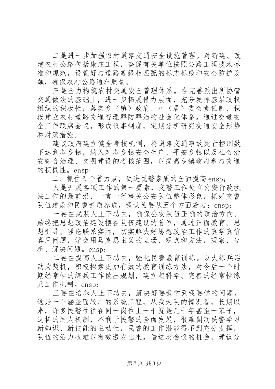公安工作务虚会中心发言材料提纲_第2页