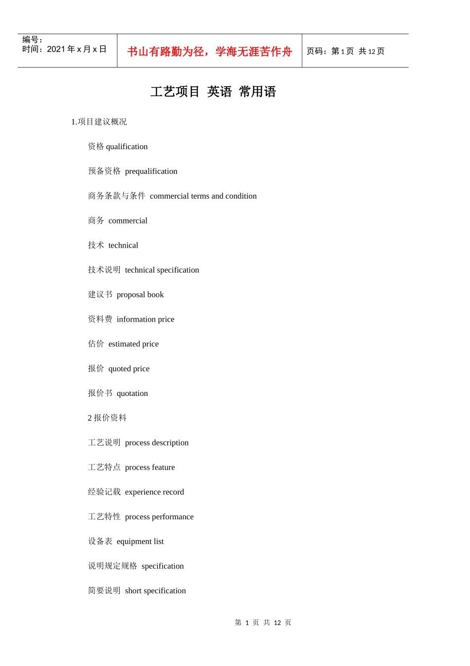 工艺项目 英语 常用语_第1页