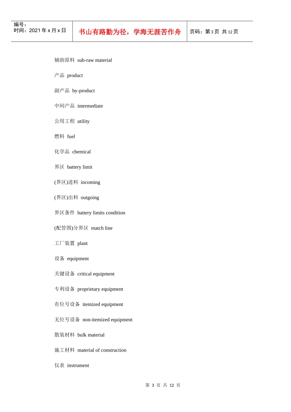 工艺项目 英语 常用语_第3页