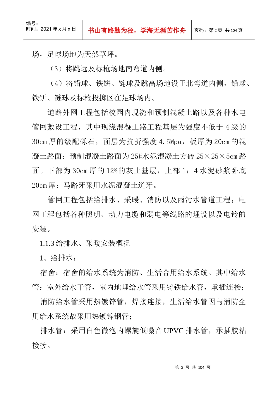 山东青岛市中等专业学校扩建项目施组_第2页