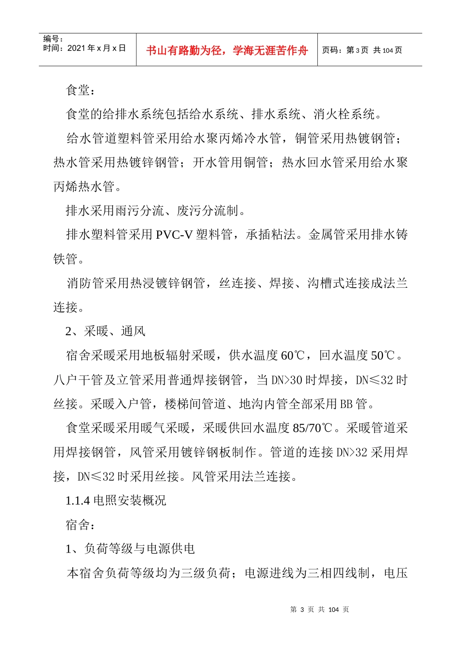 山东青岛市中等专业学校扩建项目施组_第3页