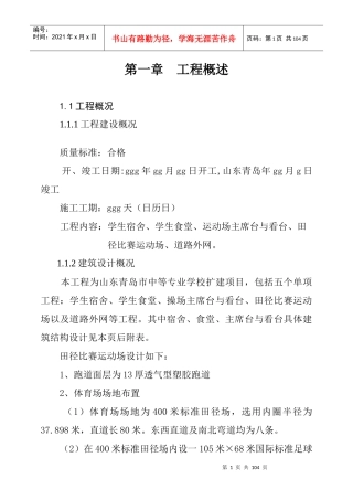 山东青岛市中等专业学校扩建项目施组