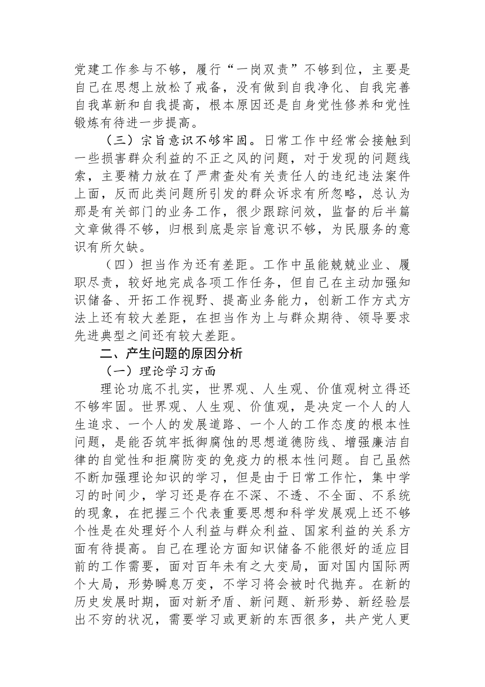 纪检监察干部党校个人党性分析材料_第2页