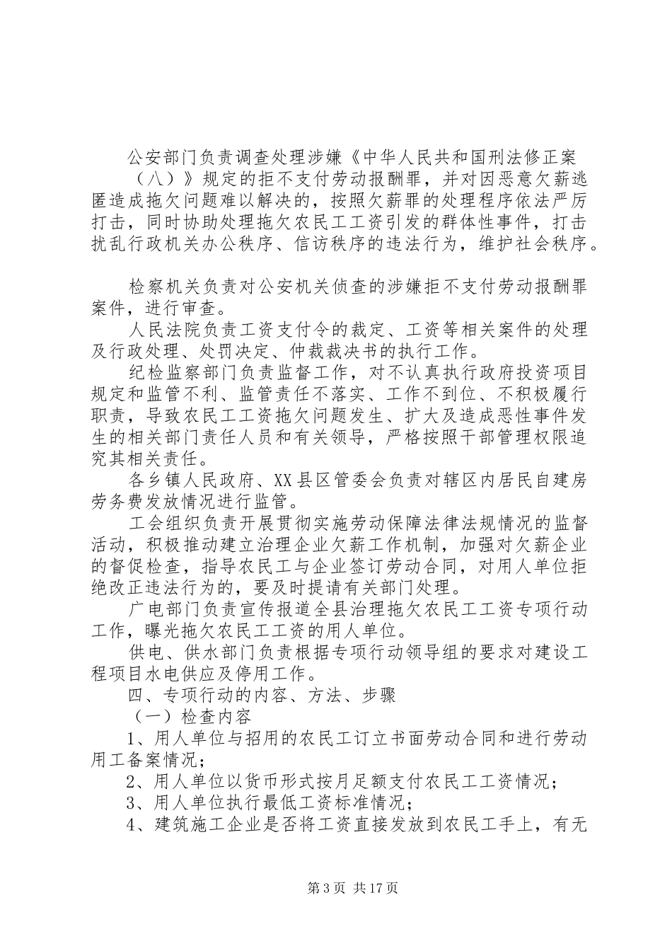 关于治理拖欠农民工工资专项行动实施方案五篇范文_第3页