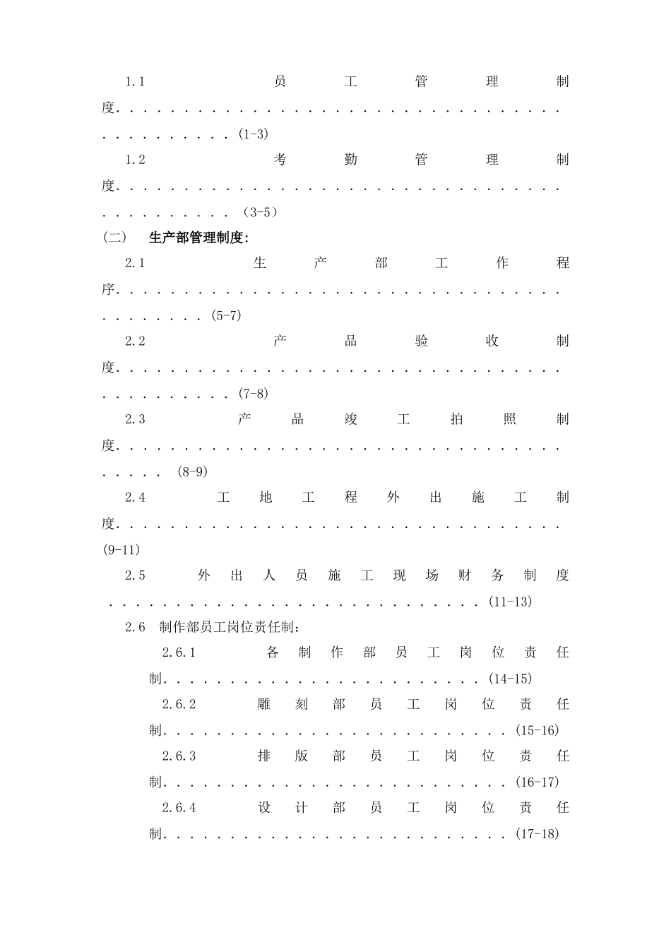 工厂管理制度大全（DOC43页）_第2页