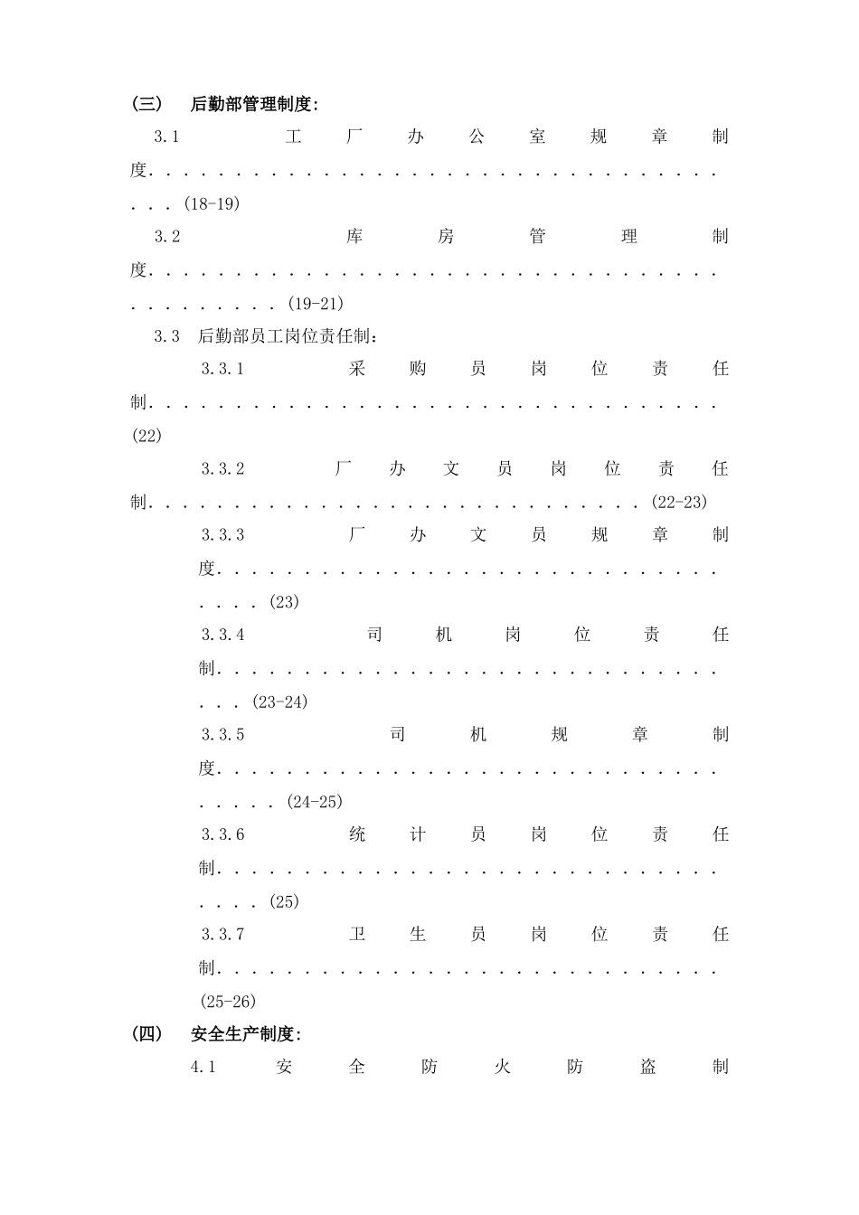 工厂管理制度大全（DOC43页）_第3页