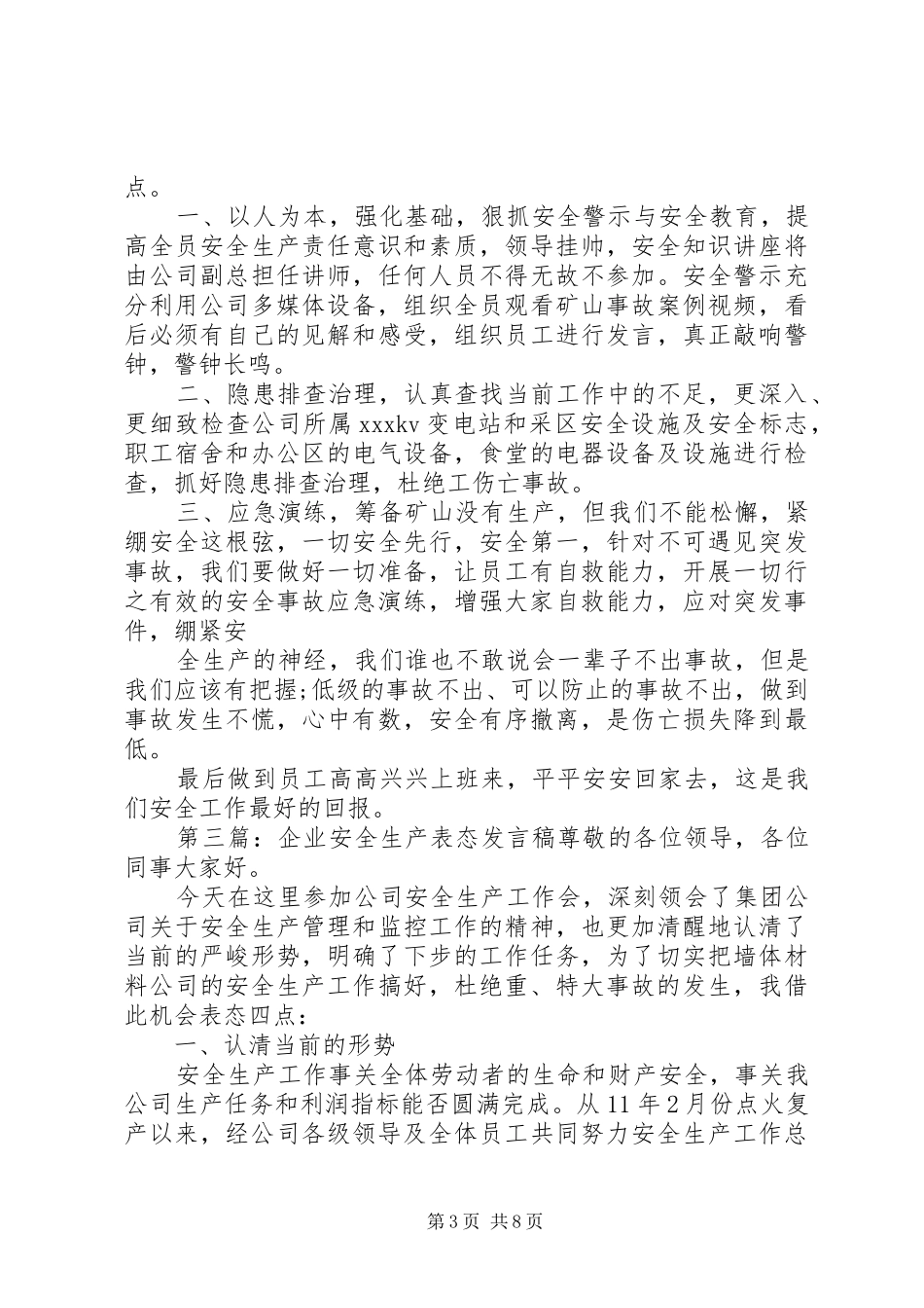 安全生产表态发言_1_第3页