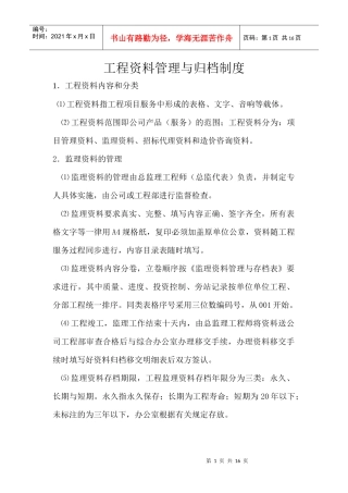 工程资料管理与归档制度