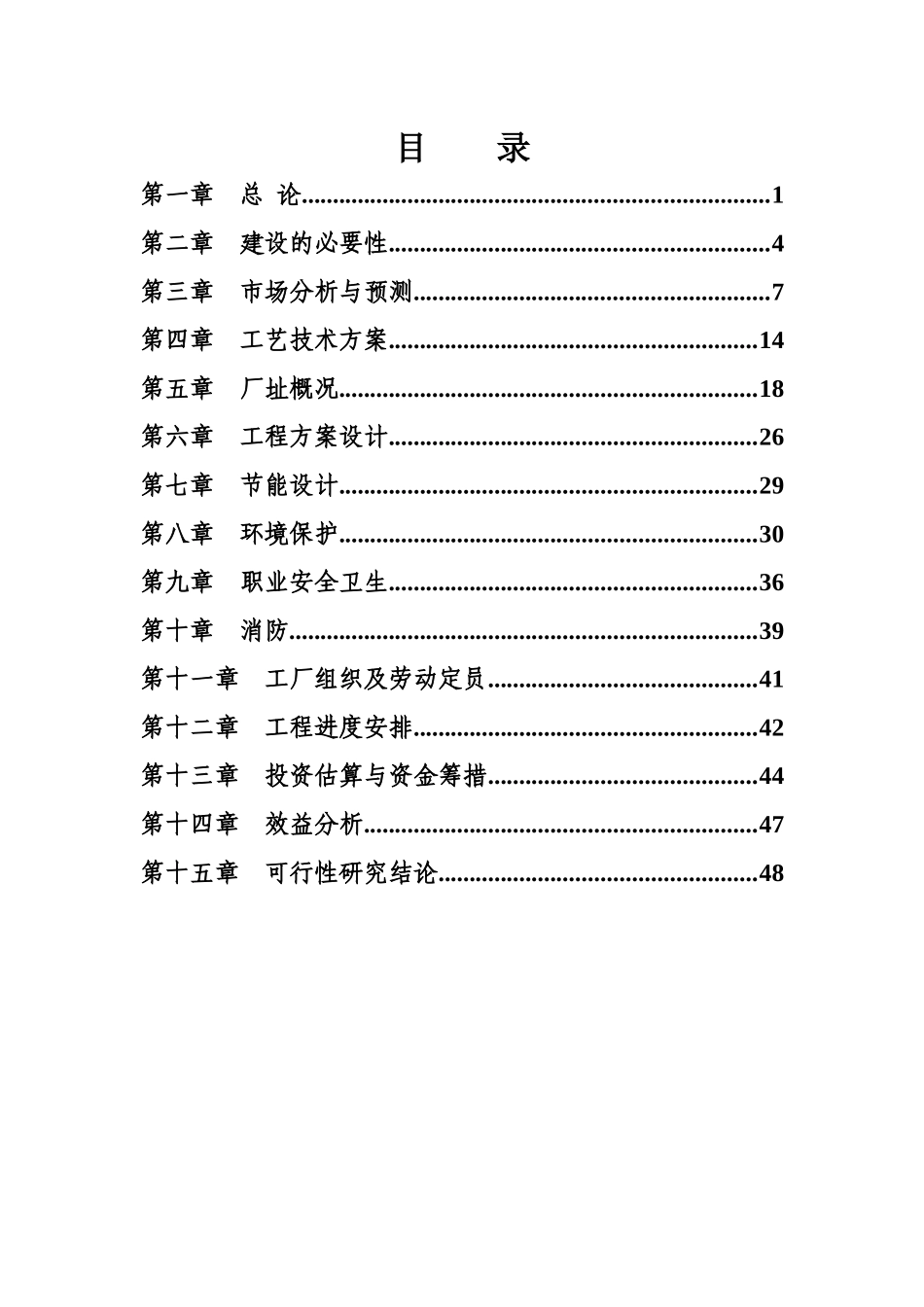 工艺钢化玻璃生产项目可研报告_第1页