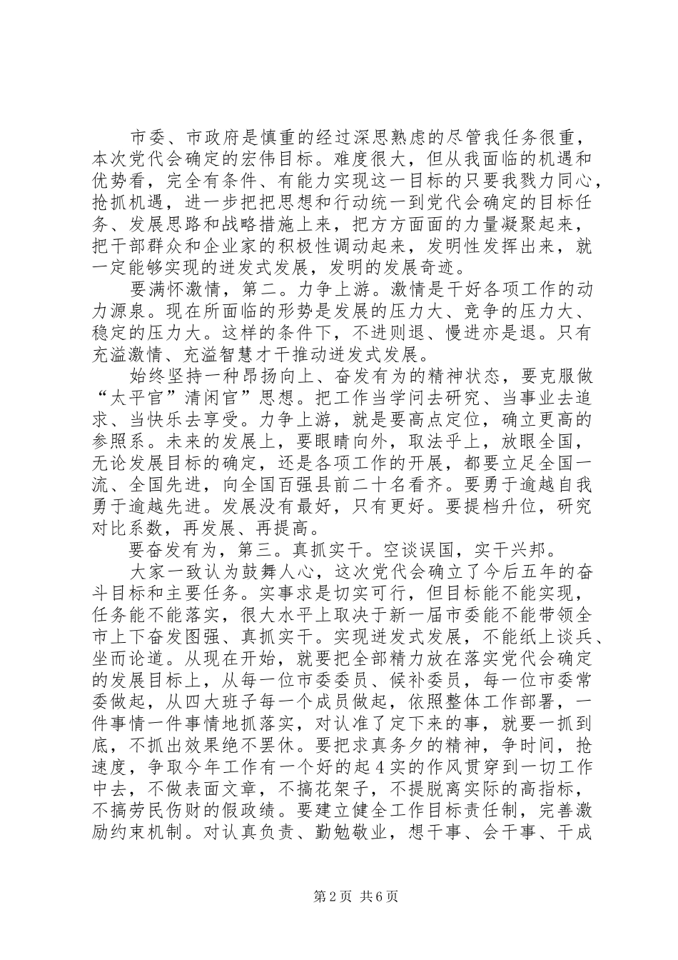 书记在党代大会发言稿_第2页