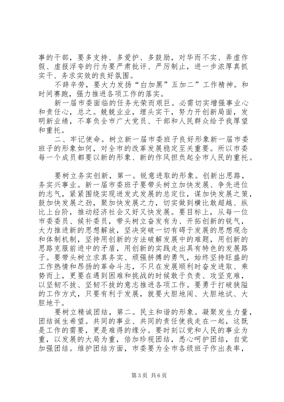 书记在党代大会发言稿_第3页