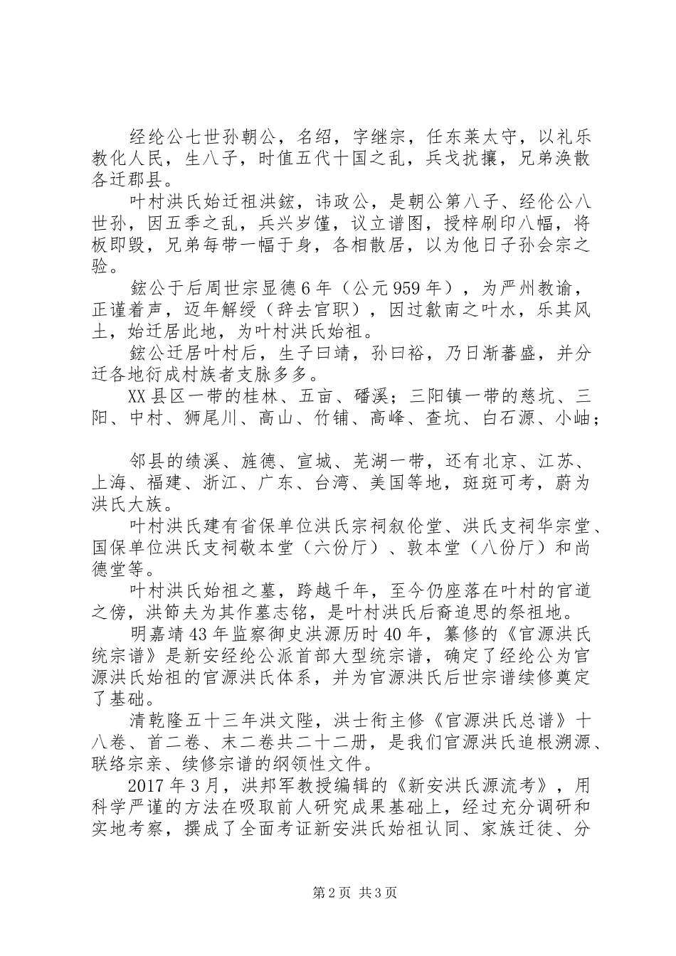 叶村洪氏发言（20XX年建德洪氏文化节）_第2页