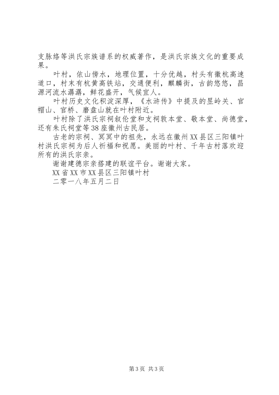 叶村洪氏发言（20XX年建德洪氏文化节）_第3页