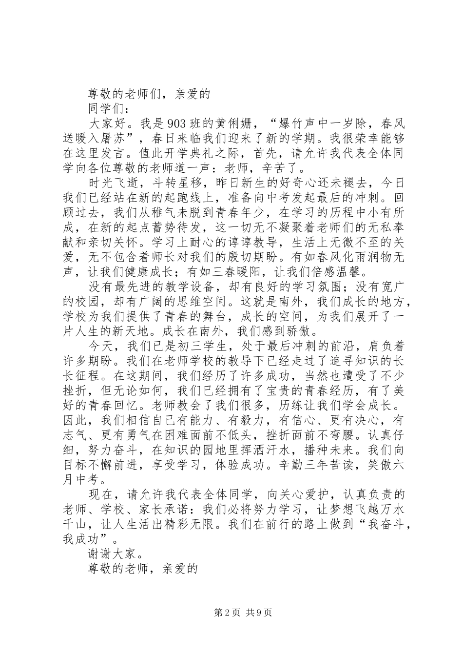 尊敬的领导开学典礼发言稿_第2页
