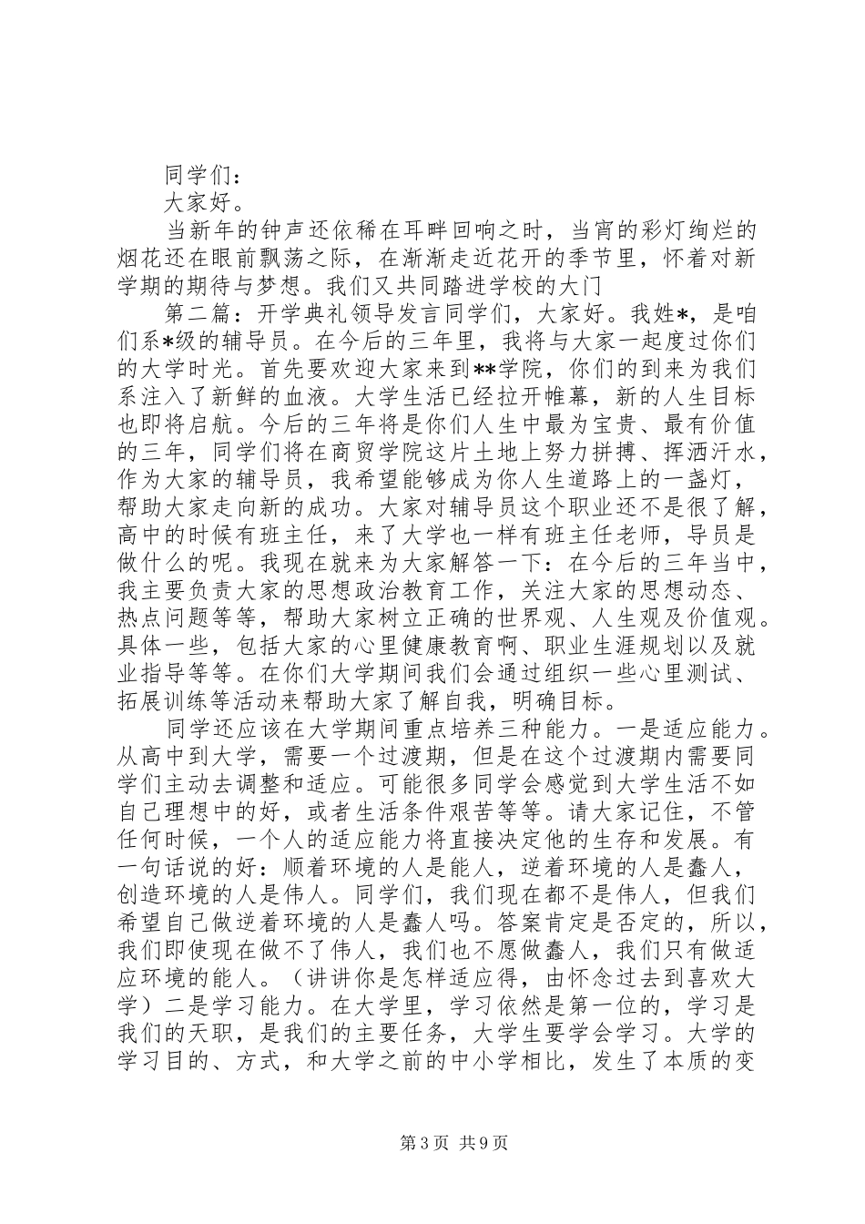 尊敬的领导开学典礼发言稿_第3页
