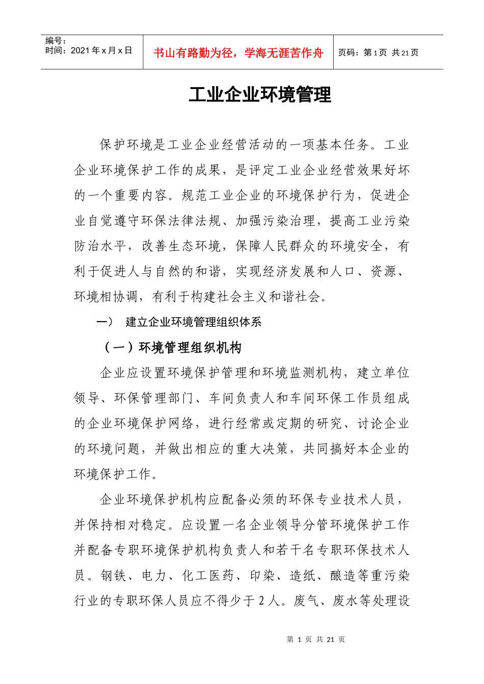 工业企业环境管理_第1页