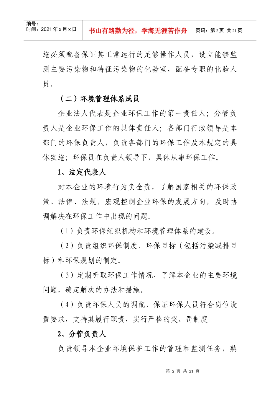 工业企业环境管理_第2页