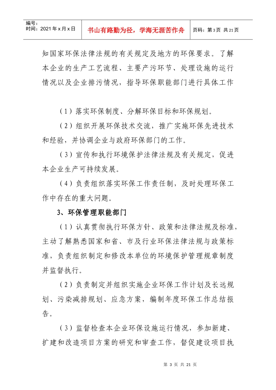 工业企业环境管理_第3页