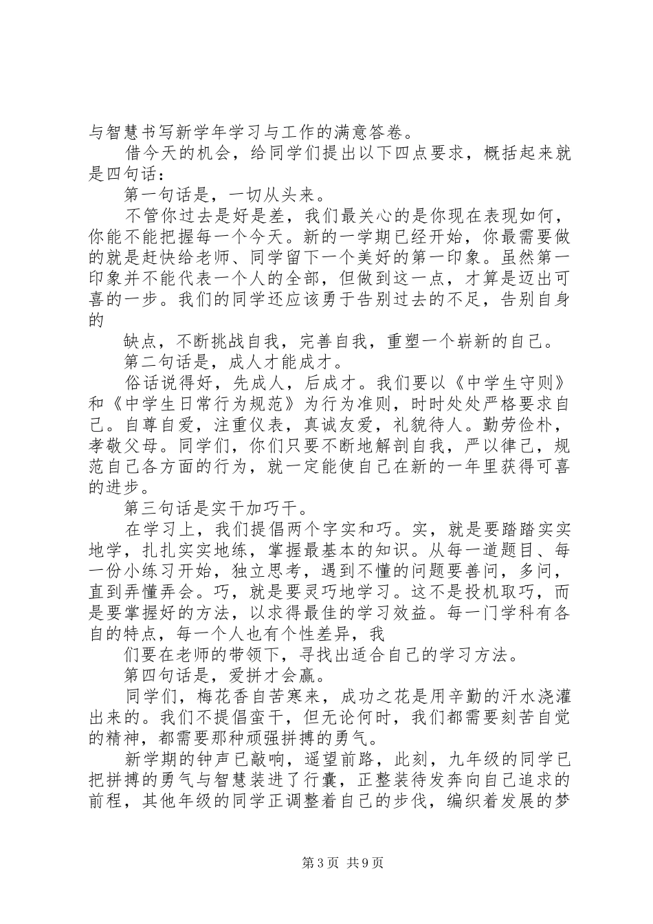 20XX年秋季开学典礼暨家长会校长发言_第3页