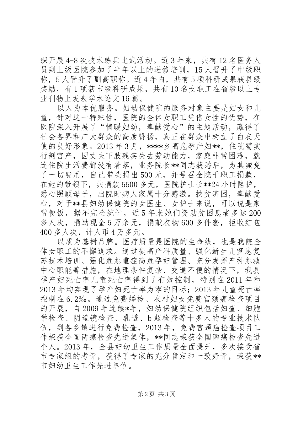 三八红旗集体发言材料提纲_第2页