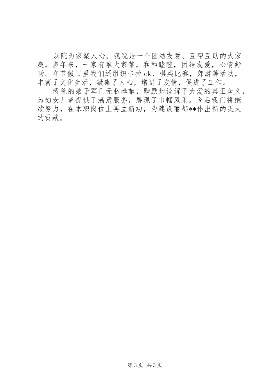 三八红旗集体发言材料提纲_第3页