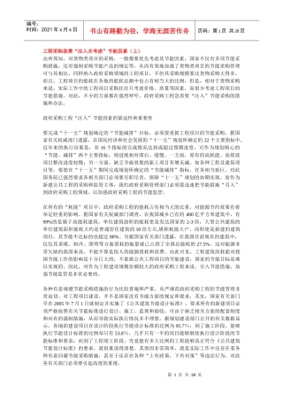 工程采购急需“注入并考虑”节能因素