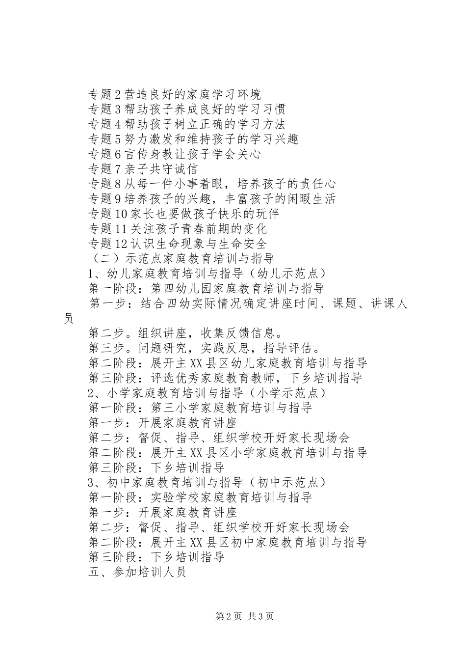 家校共育实施方案[五篇模版]_第2页