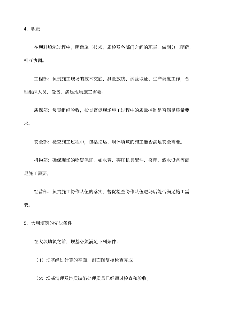 大坝填筑作业指导书_第2页