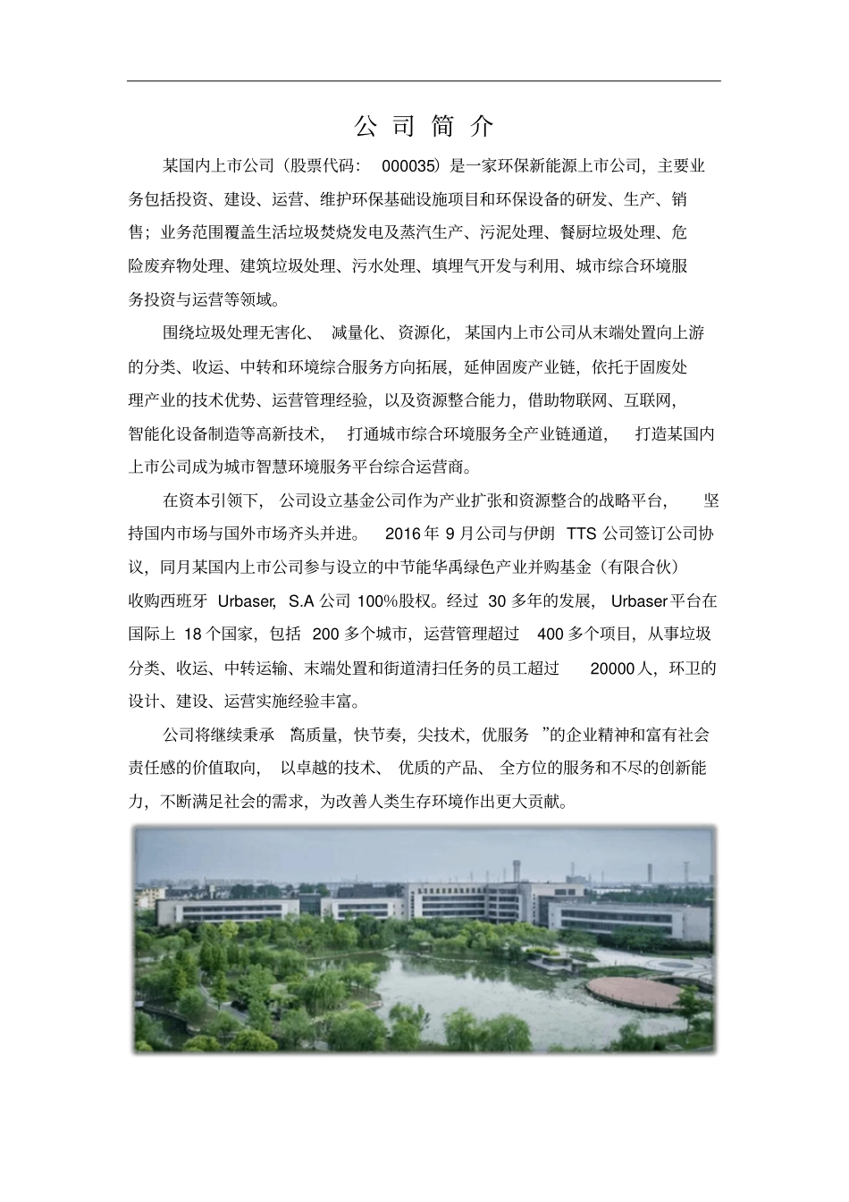 城市环境综合服务生活垃圾分类收运实施方案_第2页