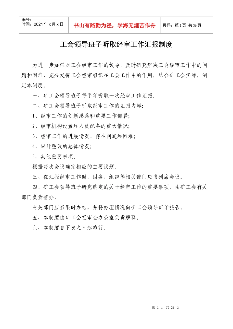 工会经审制度_第1页