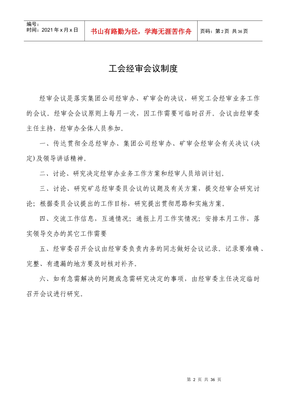 工会经审制度_第2页