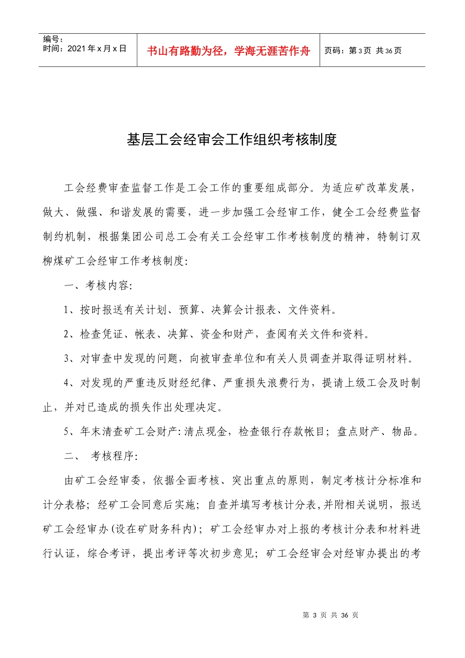 工会经审制度_第3页