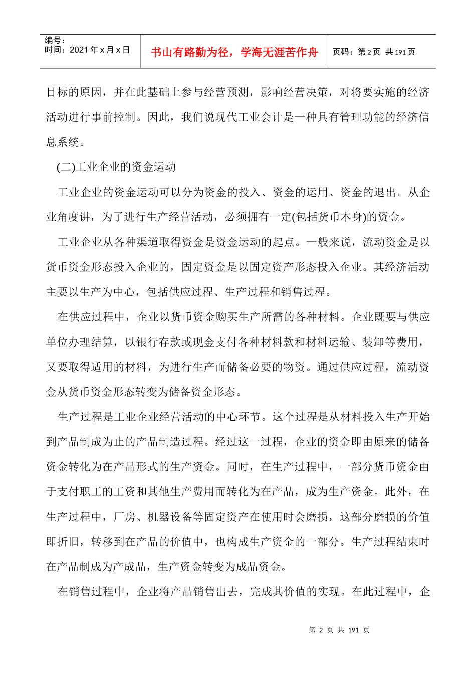 工业企业成本核算手册_第2页