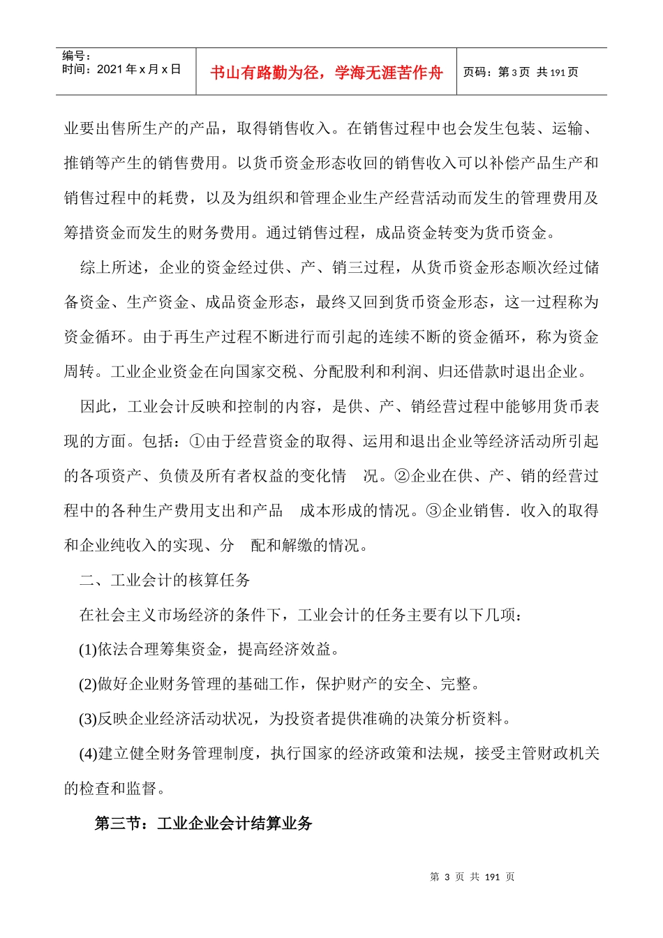 工业企业成本核算手册_第3页